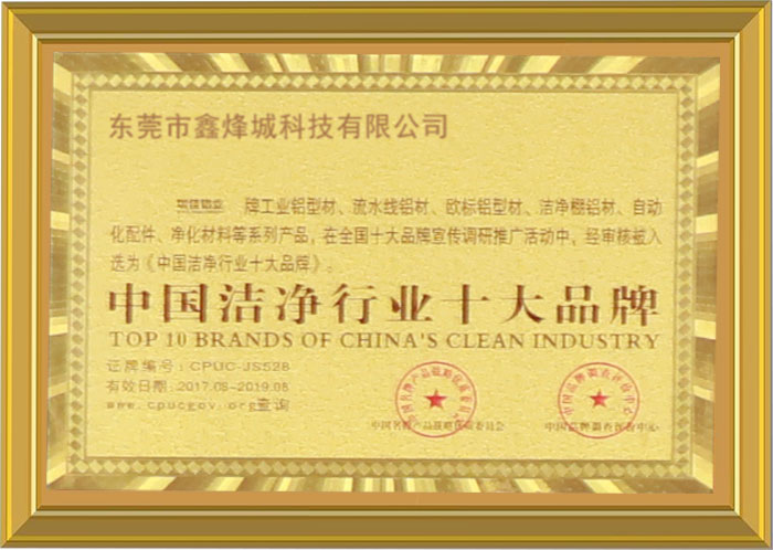 中國潔凈行業十大品牌